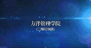 英雄联盟电竞竞猜网站(中国)责任有限公司管理学院二期视频
